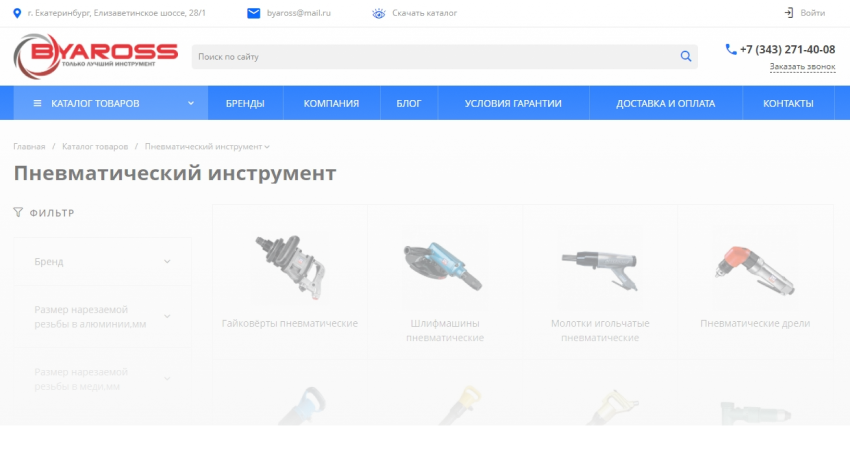 Byaross - разработка интернет-магазина пневматического инструмента